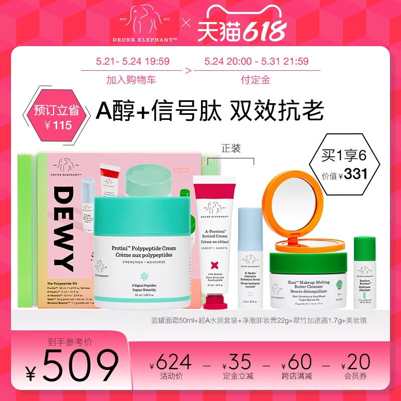 20点开始 预售到手483.6元先领券 定金100元 尾款469元可凑200-30满减 尾款383.6元醉象蓝罐多肽紧致抗皱面霜礼盒拍下赠超A水润套装礼盒+美妆镜(TyO9Xfr0R4G)/