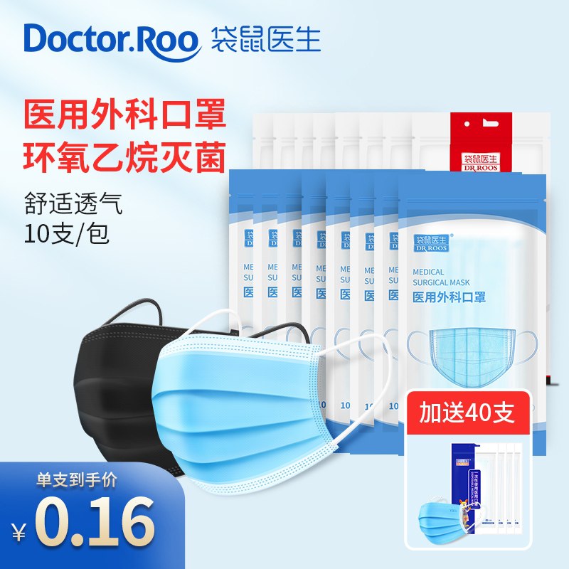 10点开始 拍下19元【袋鼠医生旗舰店】一次性医用外科口罩100只(U1q5XL388f4)/ 拍下送40只 到手共140只
