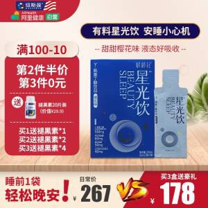 12元【阿里健康大药房】γ-氨基丁酸星光饮GABA饮品下单就送20片装的褪黑素1瓶(TjiQ2Dod0Fl)/ CZ11高纯度GAGB，安全无依赖性液体更好吸收 告别失眠睡觉难