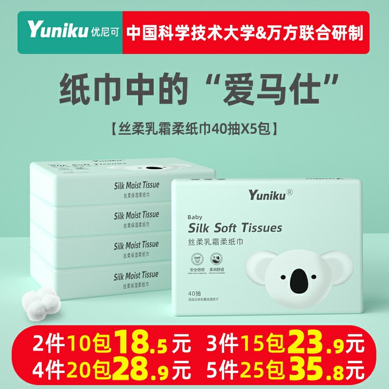0点开始    拍4件22.9元Yuniku乳霜保湿抽纸共20包  (I06qcapB8dw)  