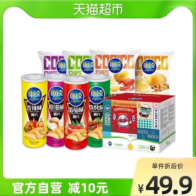 34.9元【天猫超市包邮】可比克薯片定制礼盒680g(gLTF2sPkv2S)/追剧游戏 外出聚会必不可少
