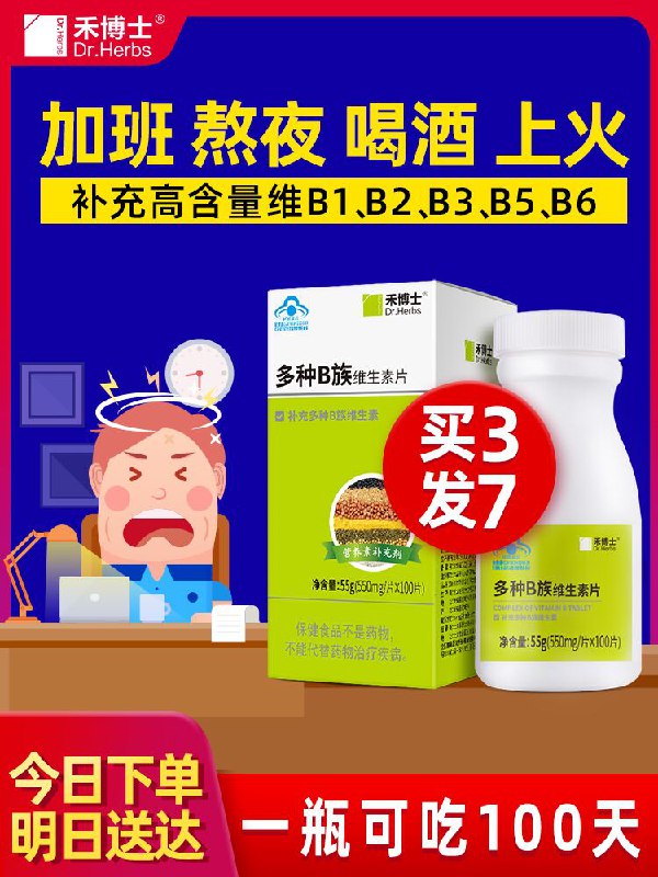 9.9元  拍下变价禾博士B族维生素片100粒(ampfcoUOUNM)/