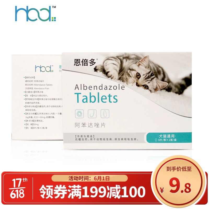 自营6.18元 宠物驱虫药50mg*4片