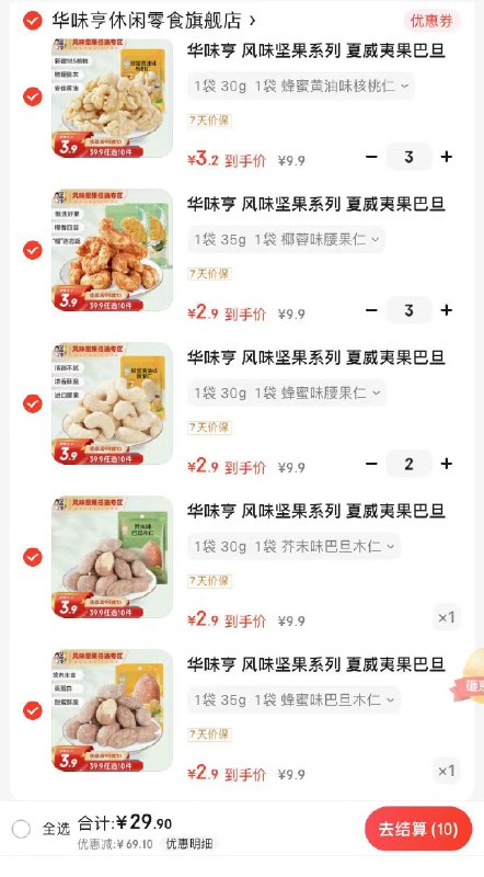 华味亨 风味坚果系列多款可选