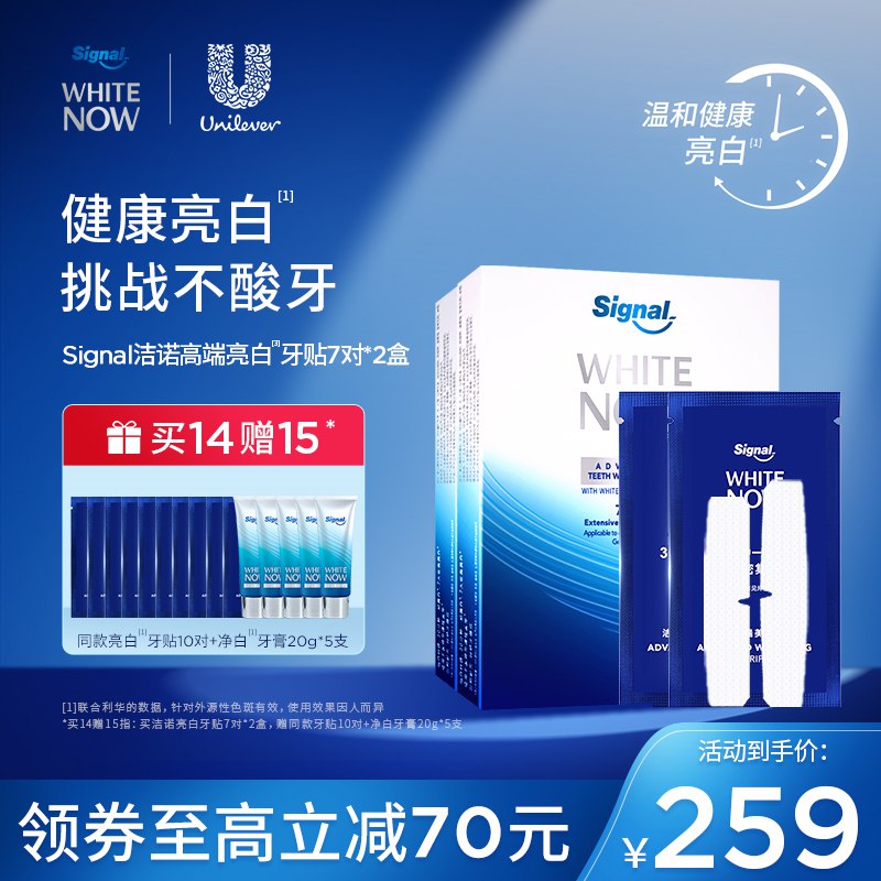0点9.9元 signal旗舰店Signal洁诺亮白牙贴*3对(Z1RE2G5yz9J)//【赠运费险+赠牙膏2支*20g】联合利华旗下  亮白专利技术牙齿健康很重要 牙白更重要~