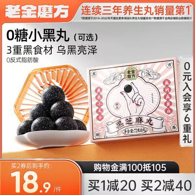 0点开始  拍4件 35.6💵老金磨方坊黑芝麻丸72g*4包)kRUyW4cwyp7)/ CZ11