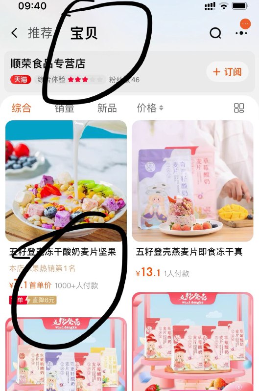 4.1亓 到手200g混合麦片先领卷然后点左下角店铺店铺找到商品后会有首单一般店铺第一个商品就是￥Ldmh2lWuuwo￥   不会操作的看图
