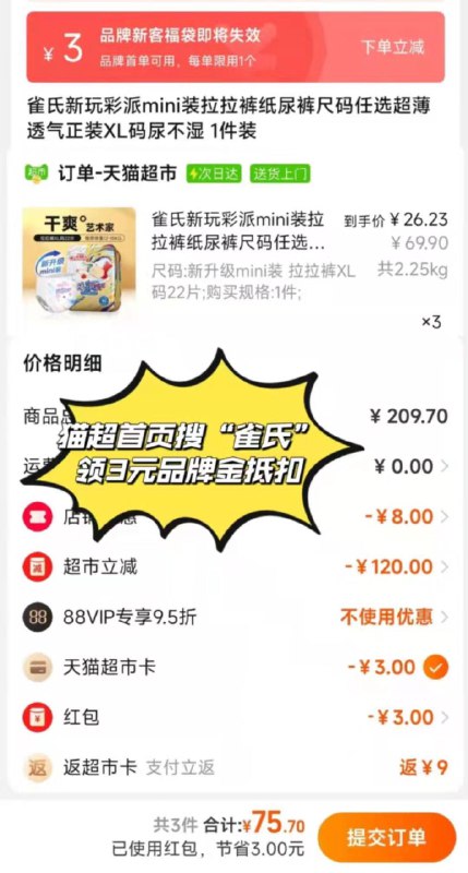 1-拍3件75.7💵 猫超包邮送9💵猫卡 返卡到手66.7💵如有88vip 实际到手62.9💵/叠3福袋和3品牌金下单/:/ CA1371雀氏新玩彩派mini拉拉裤任选*3件/ CZ3457 /喷脸N5WVaGE1L/:/ CA1371/