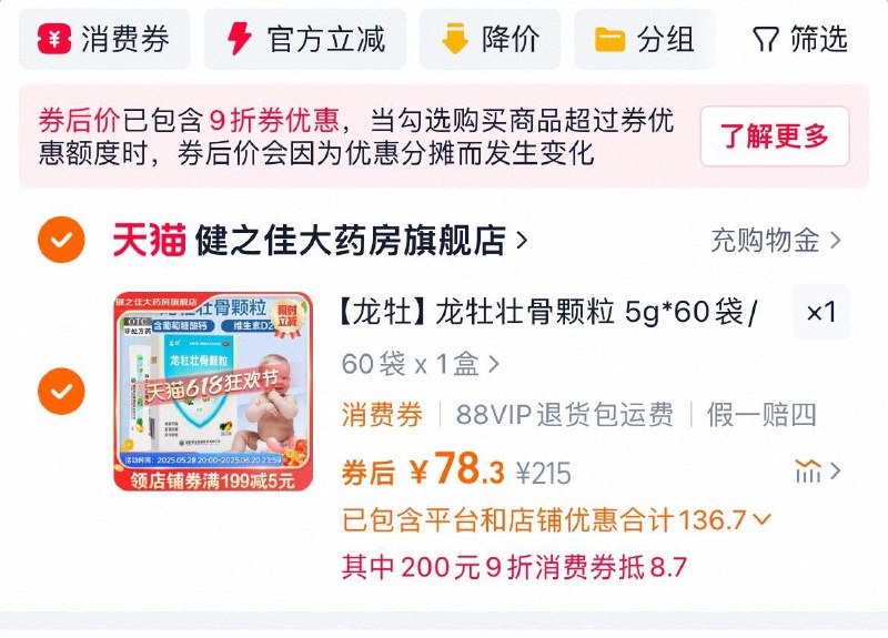 88vip兑9折消费券龙牡壮骨颗粒60袋拍下77.9亓  折1.29亓/袋/ CZ2953 9/XP6yVtAfT1S//:// 每日红包 m.fanli.me