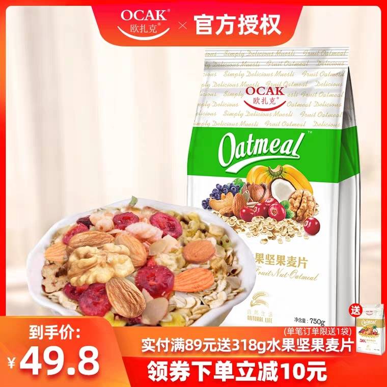 领券 0点后  29.8元欧扎克50%水果麦片750g (V5QL17LUEF6) 微信公众号：科技花