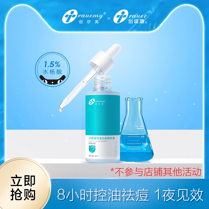 29元  创尔美旗舰店水杨酸精华液30ml(2rGJcJJjIeD)/