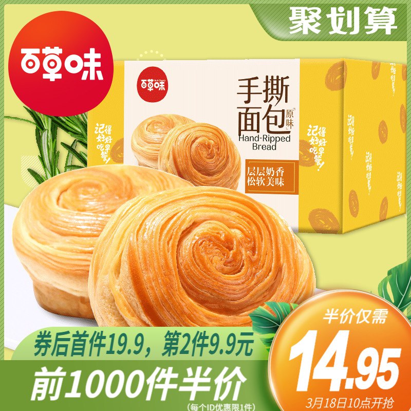 10点 前1000件11.95元百草味手撕面包1kg/整箱(ZgN8XaK4sfV)/