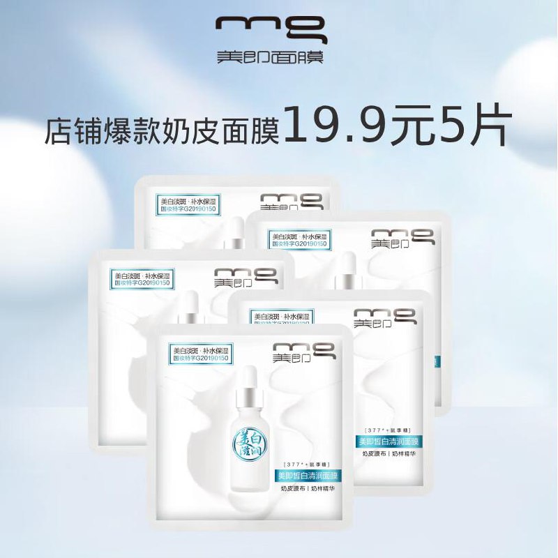 美即 清润面膜1片装，1，可拍10