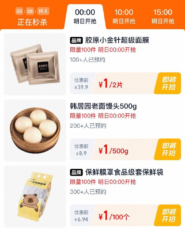 0点丨🍑宝：淘宝秒杀页面多窽好物低价秒杀