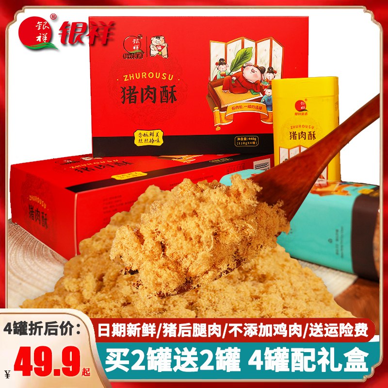 1. 领券 加购物车1件银祥香酥海苔肉松酥110g*4罐(S3C22Iv4Yte)/