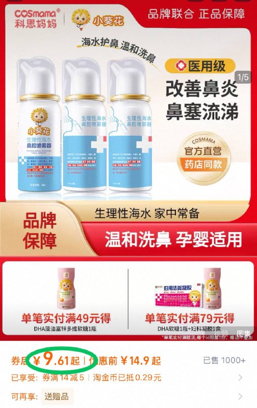 9.6💰葵花鼻腔喷雾48ml喷在鼻子里，很温和不刺激！专治鼻塞 有鼻腔问题的试试～-9/I4nU4QNG1H7// AA11
