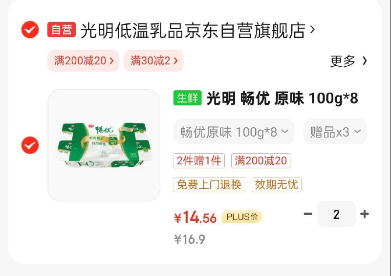 光明 畅优 原味 100g*8 风味酸奶拍2件折15.96一件天津等地赠3件到手5件