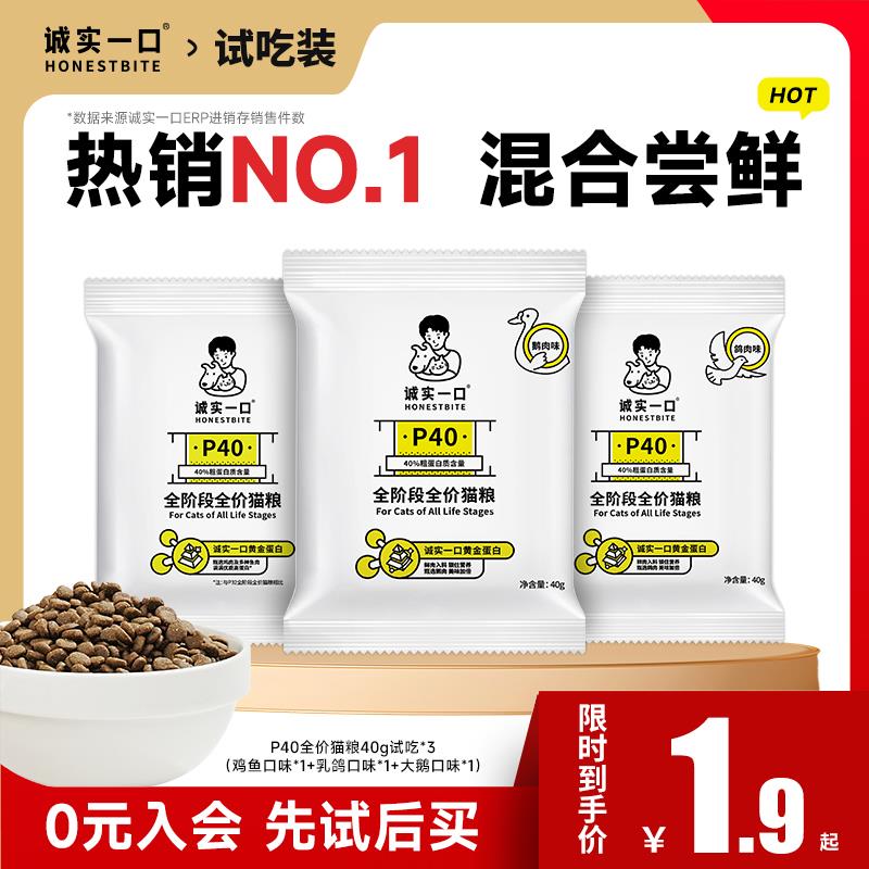 符合1亓诚实一口P40系列全价全阶段猫粮40g*3//whyA37px9EO// CZ4172爱舒乐轻薄型成人拉拉裤L码2片//Mi5y37pDtkL// AC01 CZ8452