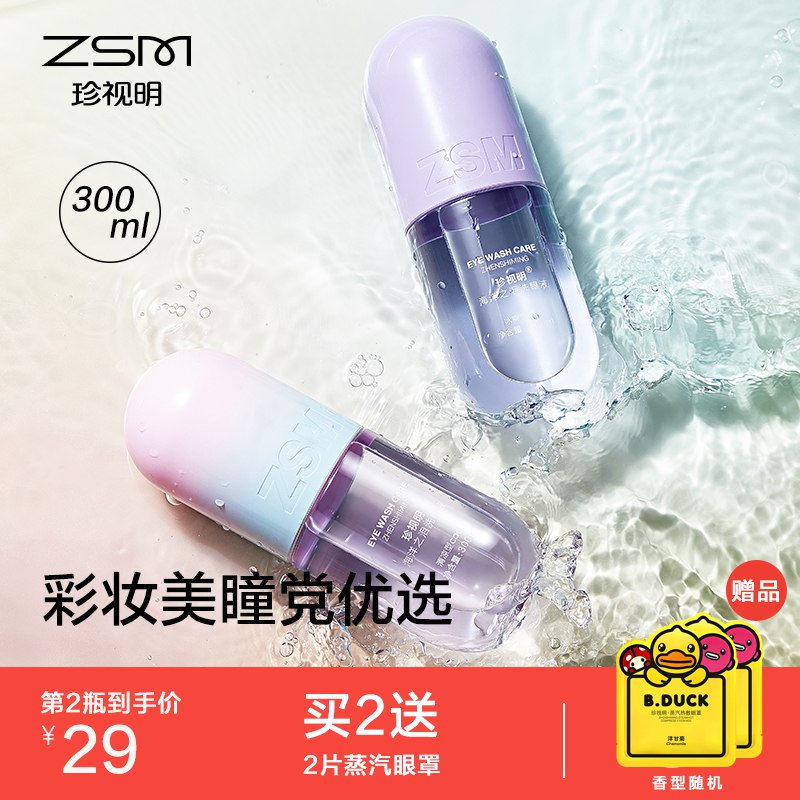 1、加入购物车珍视明小胶囊洗眼液300ml(oKU22M0g3AI)/