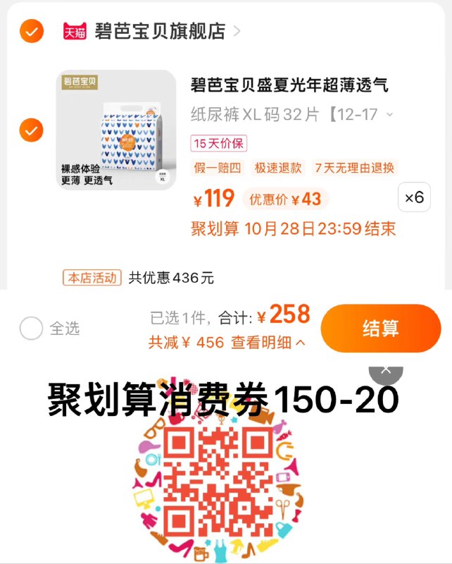 1.扫图领聚化算150-20任选6件，拍下258亓，43/包碧芭宝贝盛夏光年尿不湿任选6包/ CZ3457 /)Wg0cWcjhCoR)//每日红包 1111.fanli.me