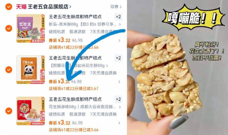 ⑥件19.8亓💵拍前八项【王老五】成都小吃任选成都街头 它家门店蛮多的真材实料做的 地道又健康真心推荐花生酥 超级香哒~-9/FvmIfajdbwR// AA11