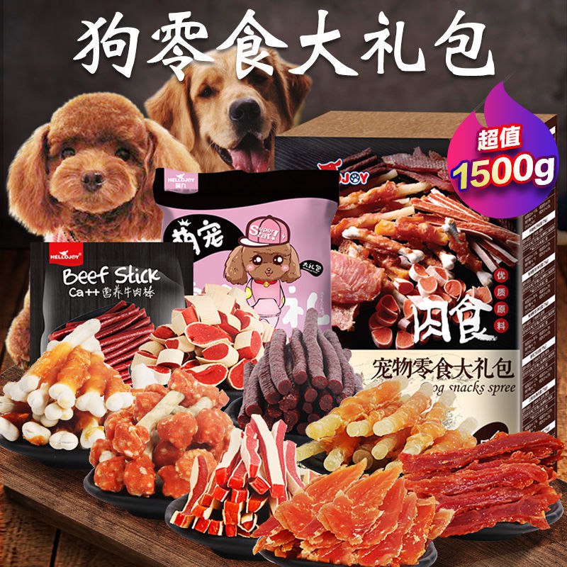 狗狗零食大礼包泰迪宠物磨牙棒骨头幼犬牛肉粒火腿肠训练奖励整箱