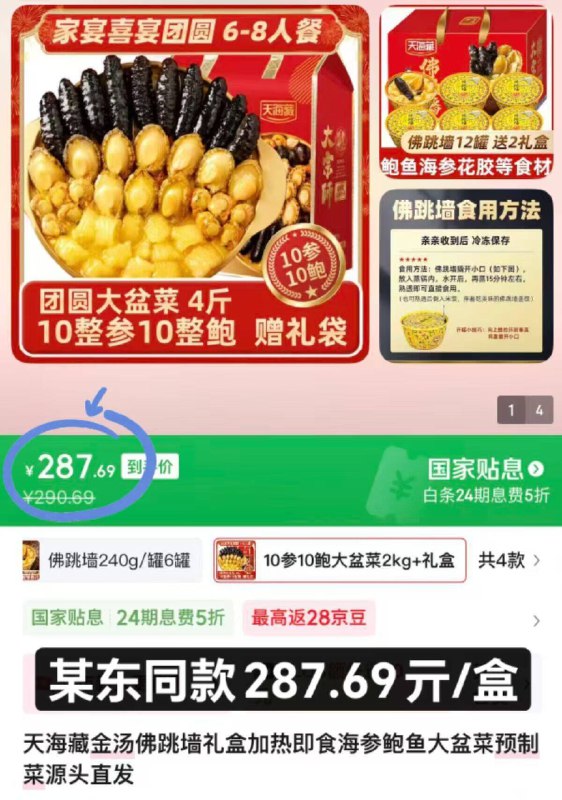 佛跳墙冲‼336w 粉丝大店高端货，中秋送人自吃都超棒✨趁便宜就入！京东同款287亓/盒
