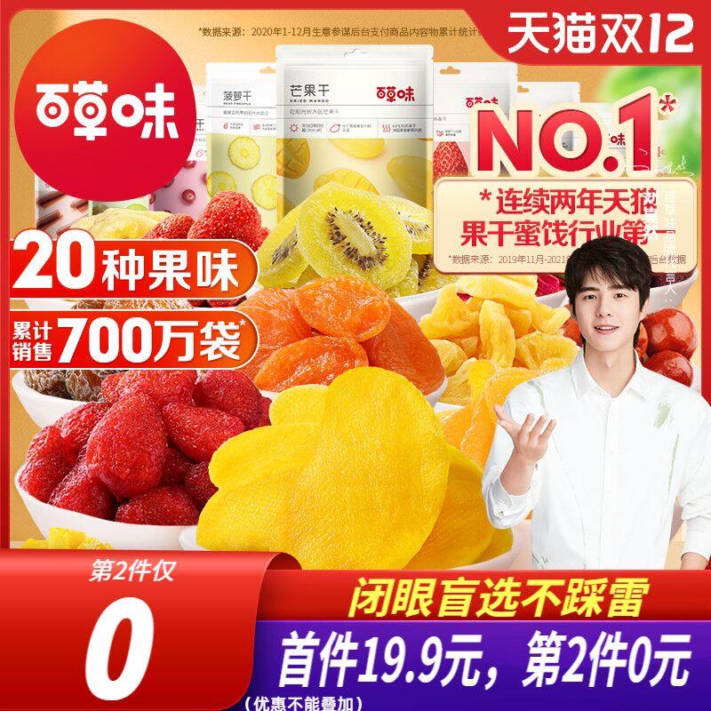 19.9元 百草味旗舰店百草味水果干混合礼包532g(VYW1XA6cluX)/