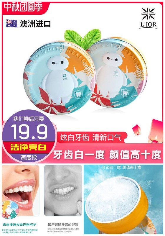 【澳洲进口】利奥大白牙粉原价89.9元【券后19.9元】包邮