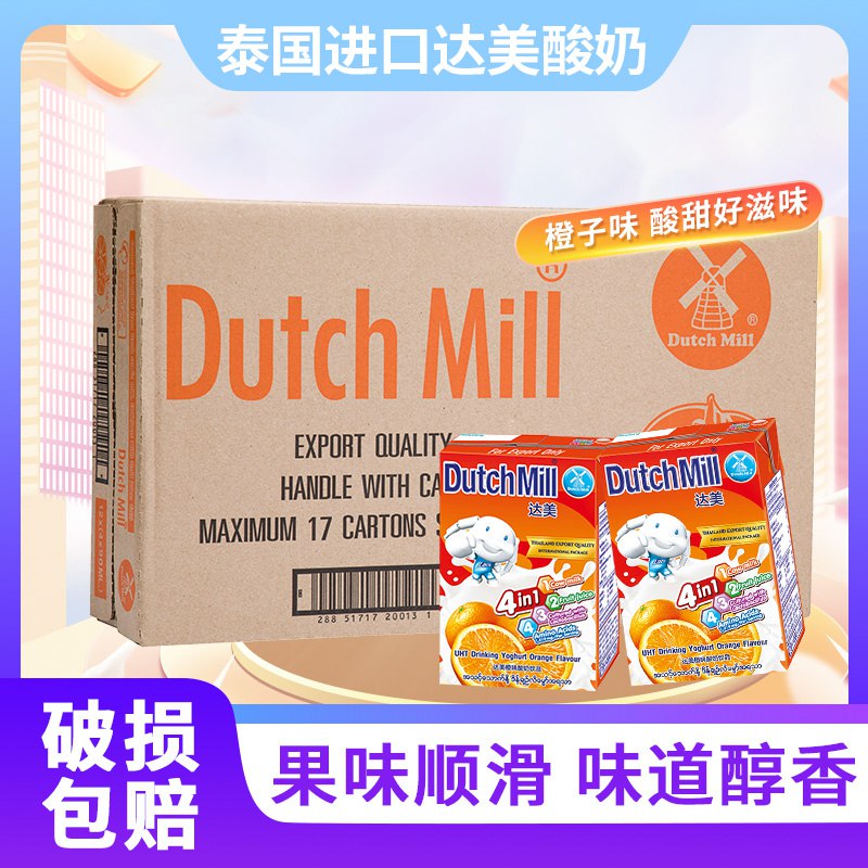 19.9元【泰国进口】折1.2元盒达美酸奶香橙味90ml*16盒(sdXE2xtk4BT)/ CZ11/老婆大人4盒就要卖14.5元！这个价格超级香！折1.2元/盒味道超级好喝 安利一波可以冲