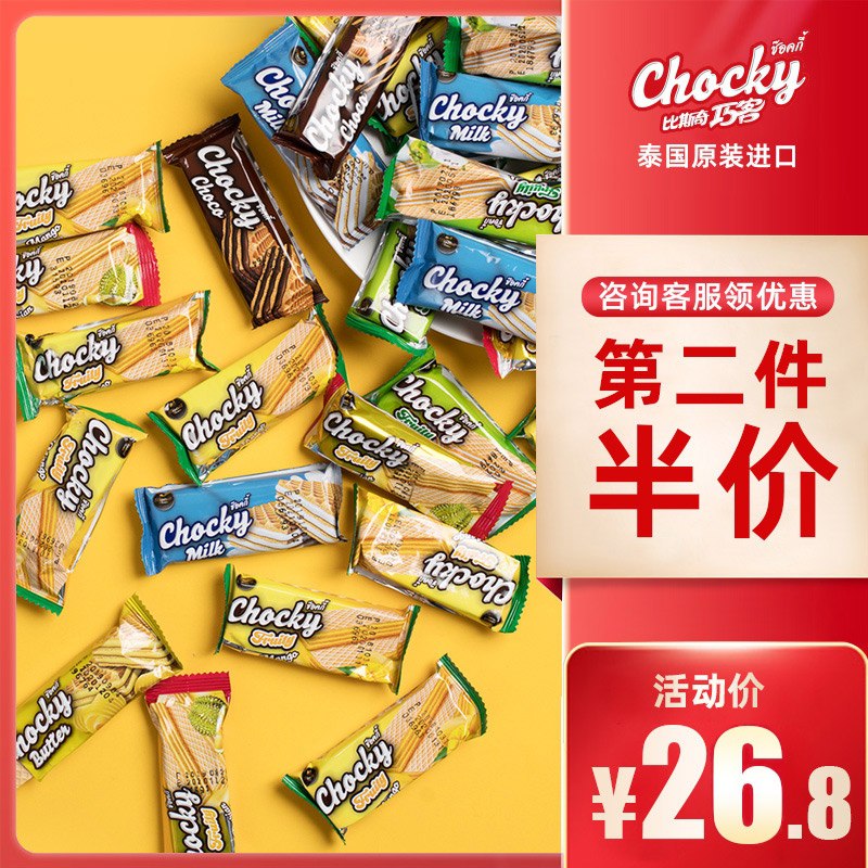 13.8元 chicky旗舰店泰国进口威化饼干500g(7qsjXa6YOZc)/