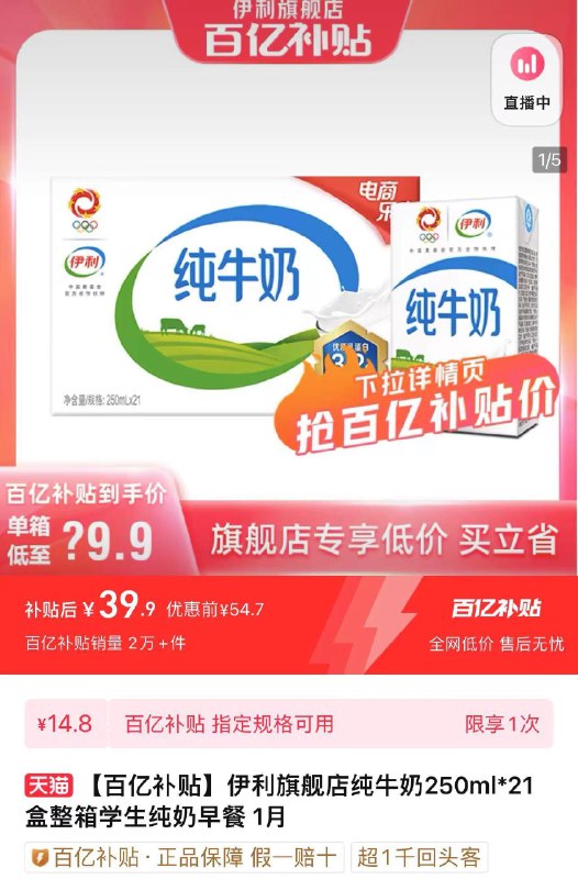 1.下拉详情 进百亿补贴拍下39.9亓 1.9亓/盒伊利旗舰店纯牛奶250ml*21盒/ CZ1197 /lejrWr0ztGl//