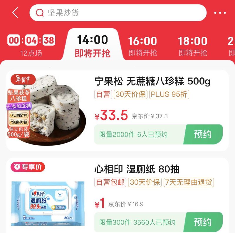 14点，秒sha会场