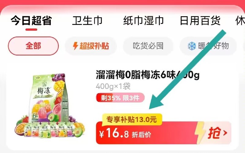 1.先领券 收藏商品2.手淘app首页-天猫超市今日疯抢-找到加购物车1件3.拍下15.8💵 天猫超市包邮溜溜梅六味天然梅冻400g装)YzrnWWtB0d4)/ CZ1111/三大0添加 不用担心长肉肉!DuangDuang的 健康又好吃搜索隐藏优惠