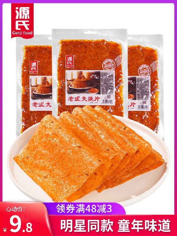7.8元 源氏工厂自营经典大辣片老式辣条3包￥4hoX243SASp￥/