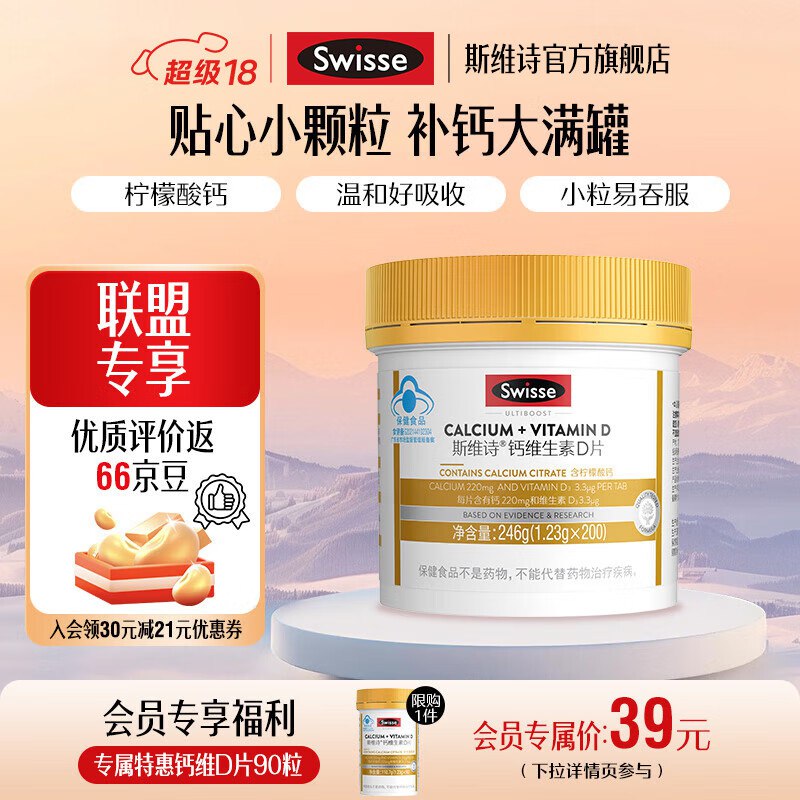 Swisse斯维诗 钙维生素D片 200片