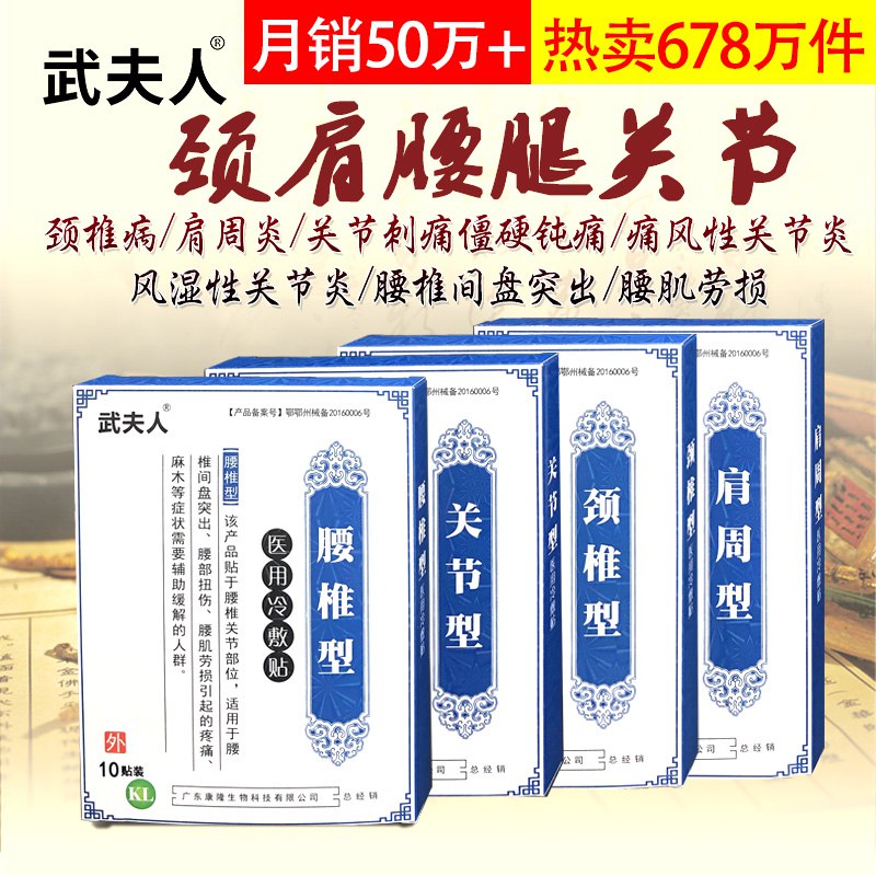 12.9元   武夫人关节专用膏药贴10贴(Cy87c5BeF6t)/