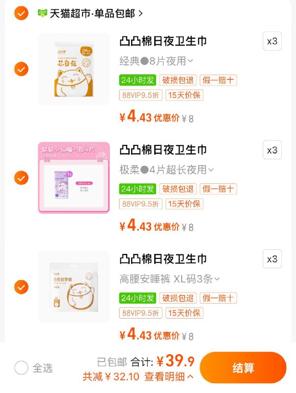 9件任选 猫超包U如有88vip39.9亓 折4.4/包凸凸棉芯日夜安睡裤多款共9件/ CZ1467 /BvXc39Ba6cP//