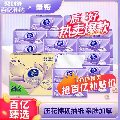 32.9元 下拉详情进入百亿维达抽纸3层*90抽24包)VjGQdNeMHwv)/ CZ11//