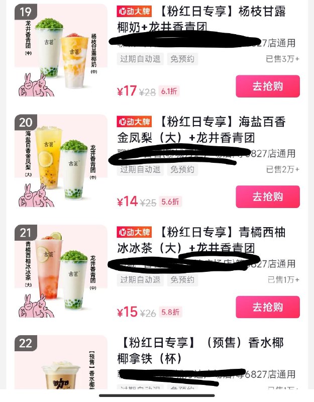 dy：古茗zbj有多款折扣饮品，需要的看看