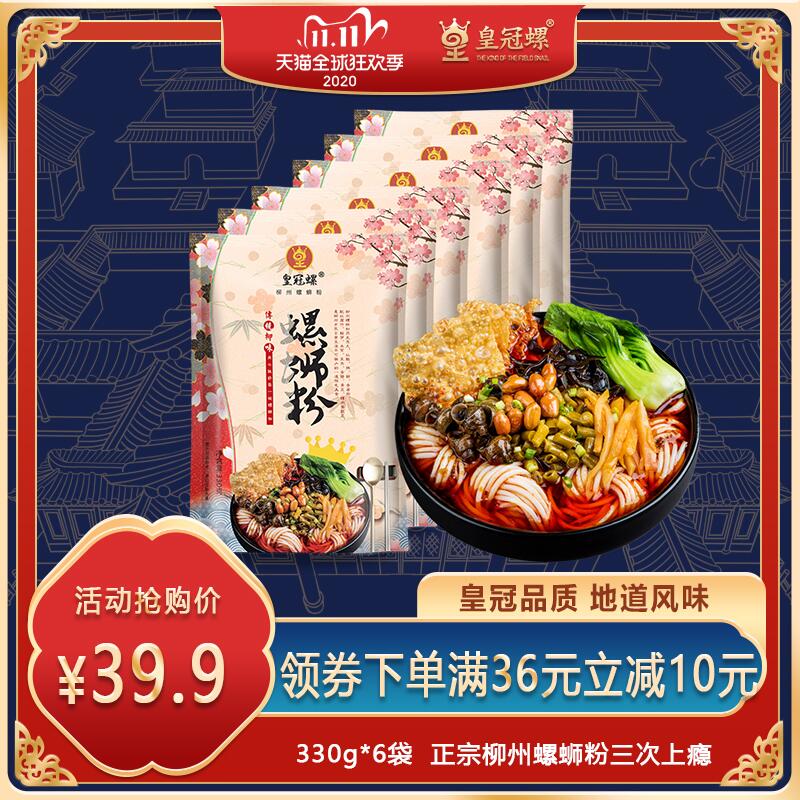 0点后下单  29.9元皇冠螺蛳粉330g*6袋(W3DUcmSeqD0)/