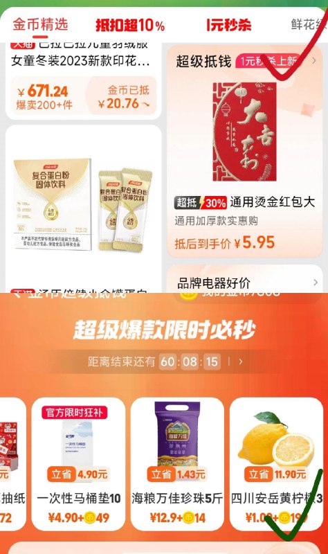 手淘-领淘现金-超级抵钱1亓+199淘金币兑柠檬