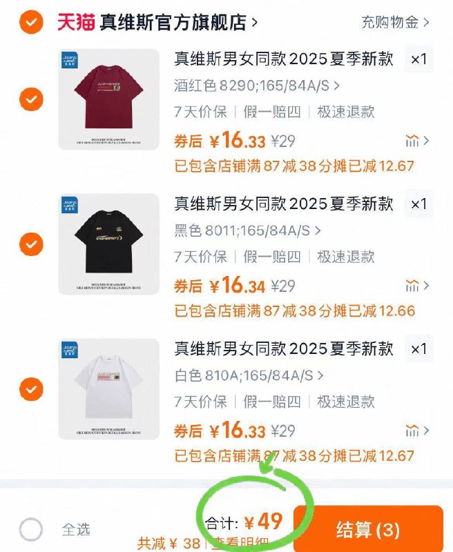 速度🚘真维斯短袖白捡价拍③件49💰 面料舒服透气单件仅🈴16元！便yi又好穿白菜价，买来当睡衣都很值-9/tcDv473Z3Uo// AA11