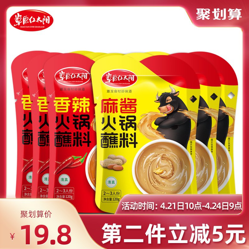 草原红太阳火锅蘸料120g 6   