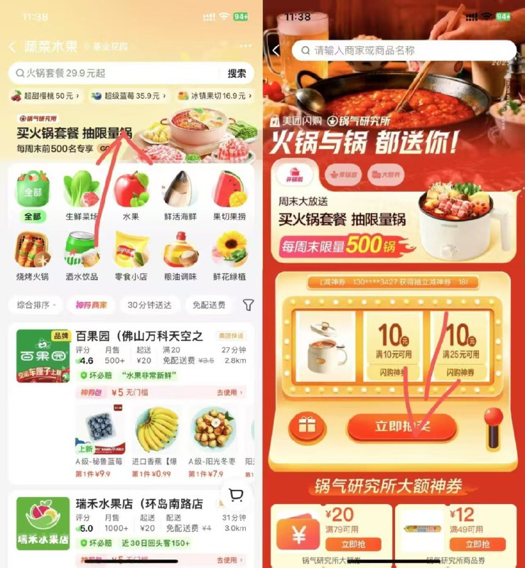 0点美团APP-闪购 选择蔬菜水果如图横幅卡点抽