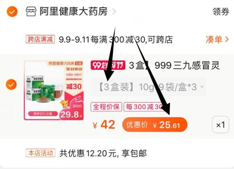 ②凑单加购物车1件  (JqaQceMBxvY) ③感冒灵和凑单一起付款④一起付款后把凑单的商品退款3盒感冒灵25元~