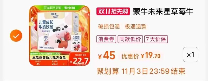 速度神价未来星-拍下19.7💵    折0.98/盒未来星儿童草莓味牛奶20盒)cRSHWXQkAIh)/ CZ11//每日红包 1111.fanli.me