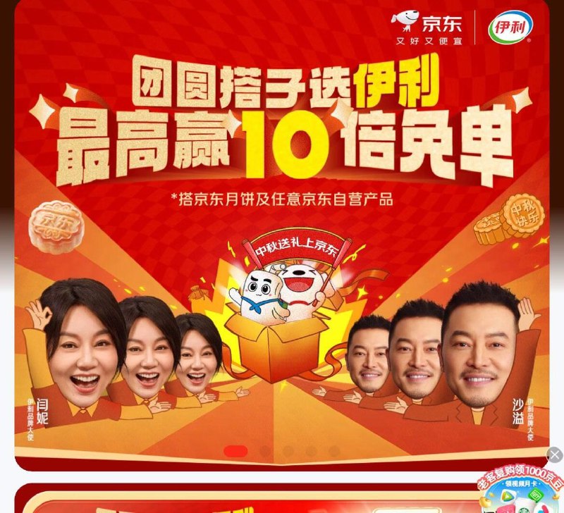 京东伊利首页横幅抽试试