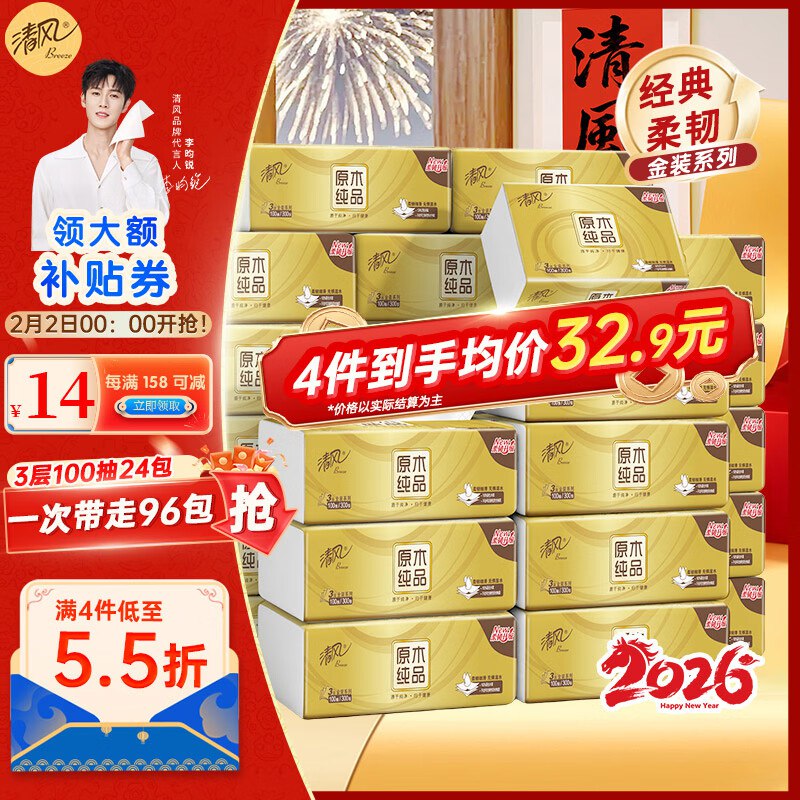 0.9/包！！好忦了，块囤抽纸~清风 金装抽纸 3层100抽*24包他家招牌抽纸！！买4件95.6元领 
