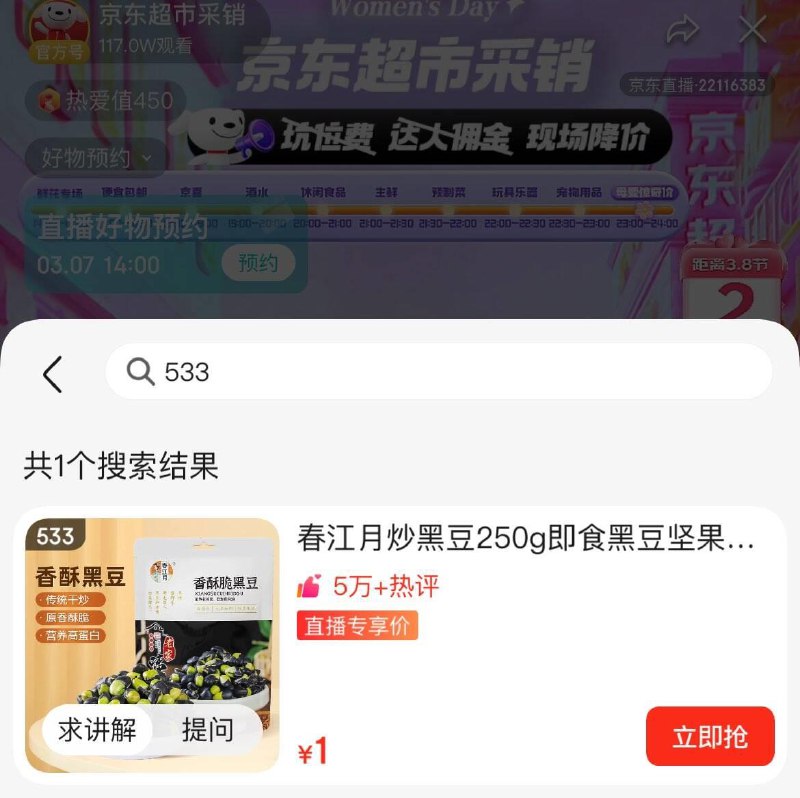 部分地区有货 超市采销zbj  1亓黑豆